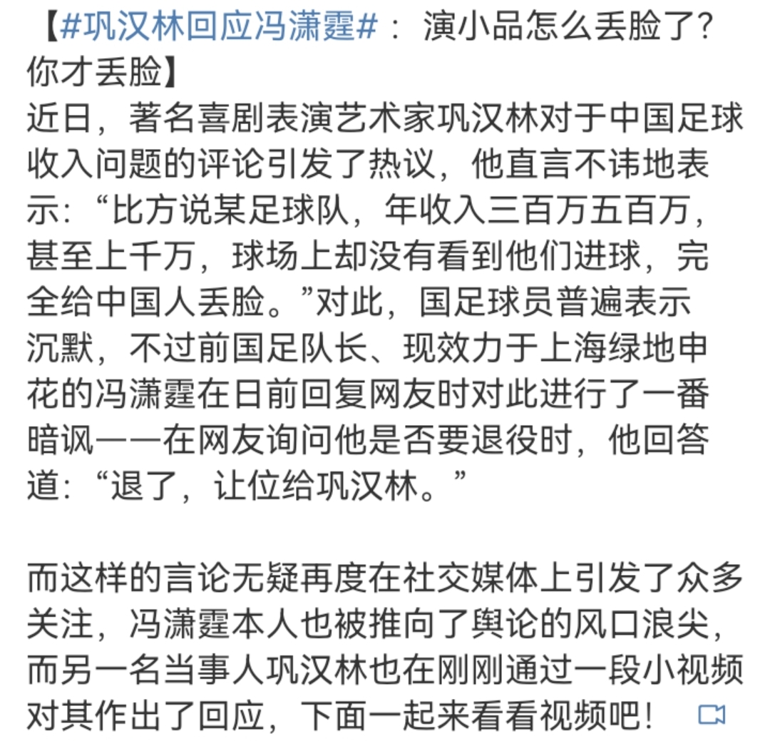 评价巩汉林事件,冯巩与巩汉林谈足球