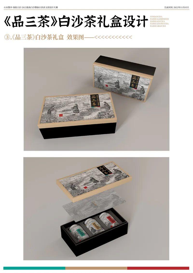 山水黎乡·绿韵白沙2022海南白沙黎族自治县文创设计大赛获奖作品公示