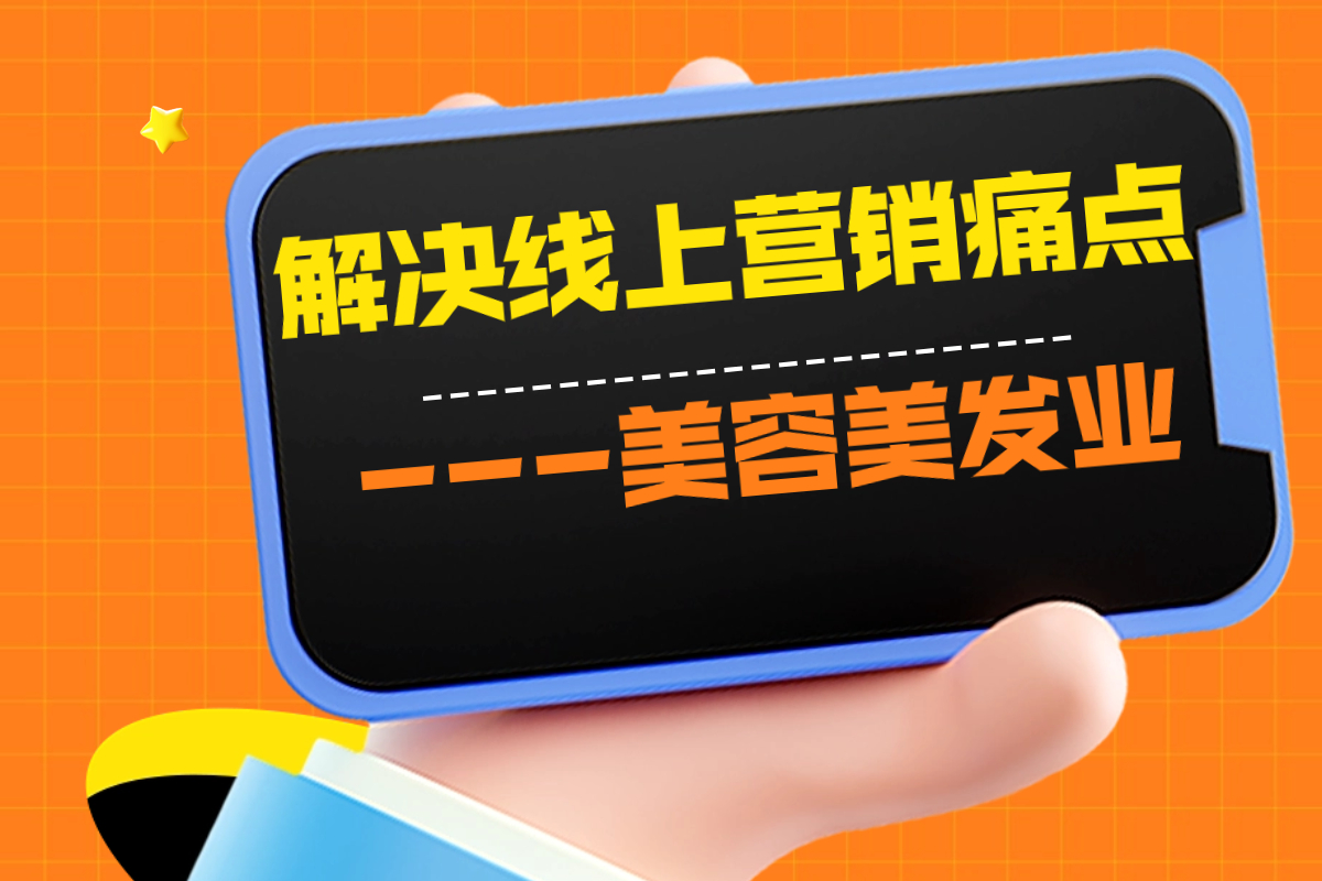 美容美发行业小程序开发,小程序可以做美容美发行业吗