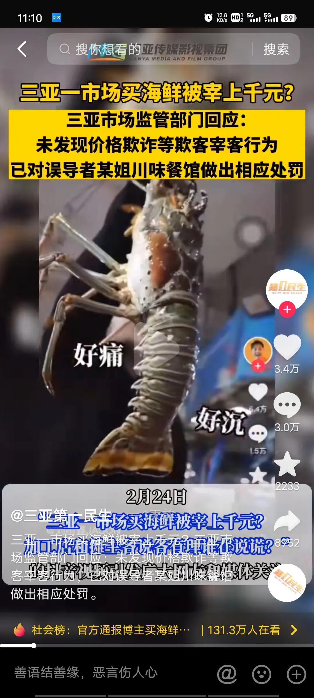 三亚海鲜宰客网红,网红在三亚买海鲜被宰事件