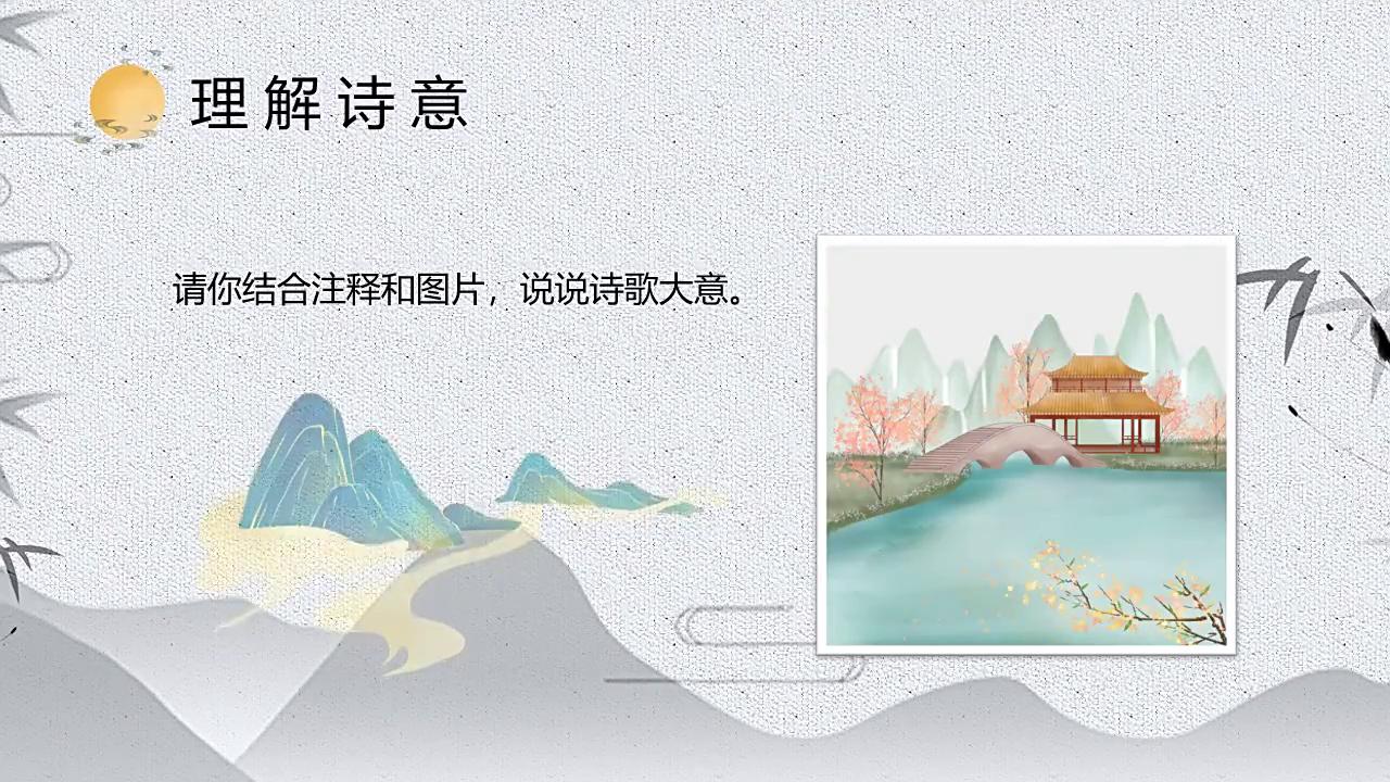 惠崇春江晚景优秀教案ppt,惠崇春江晚景ppt课件
