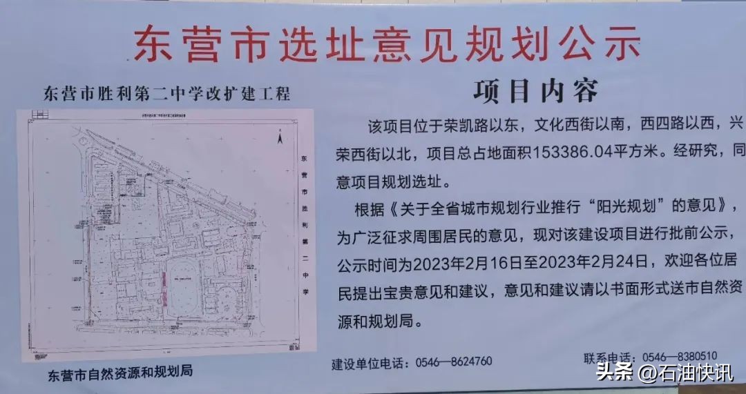 东营市胜利第二中学,东营市胜利二中扩建规划