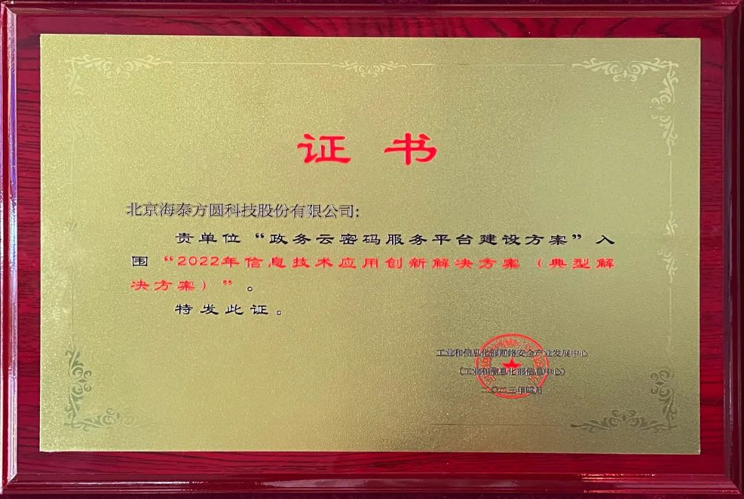 海泰方圆证书,海泰方圆新三板