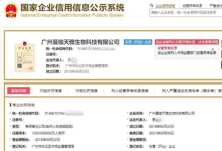 曼瑜天雅是传销吗,曼瑜天雅违法吗