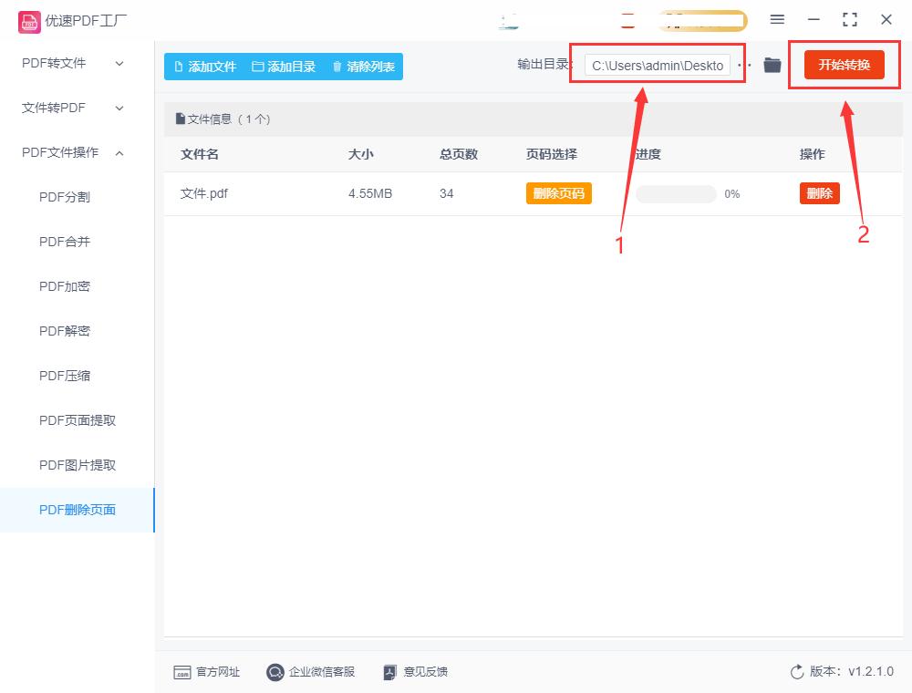 pdf怎么删除其中一页免费,pdf怎么删除其中一页和添加一页