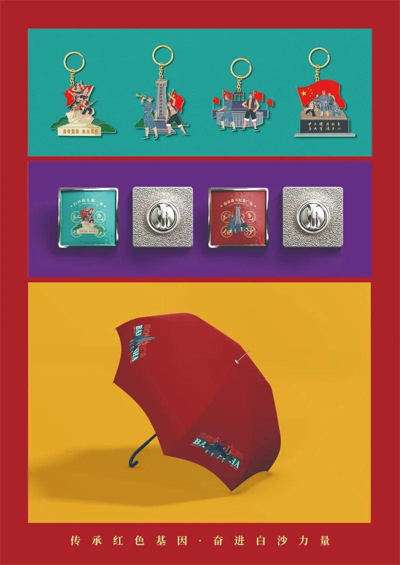 山水黎乡·绿韵白沙2022海南白沙黎族自治县文创设计大赛获奖作品公示