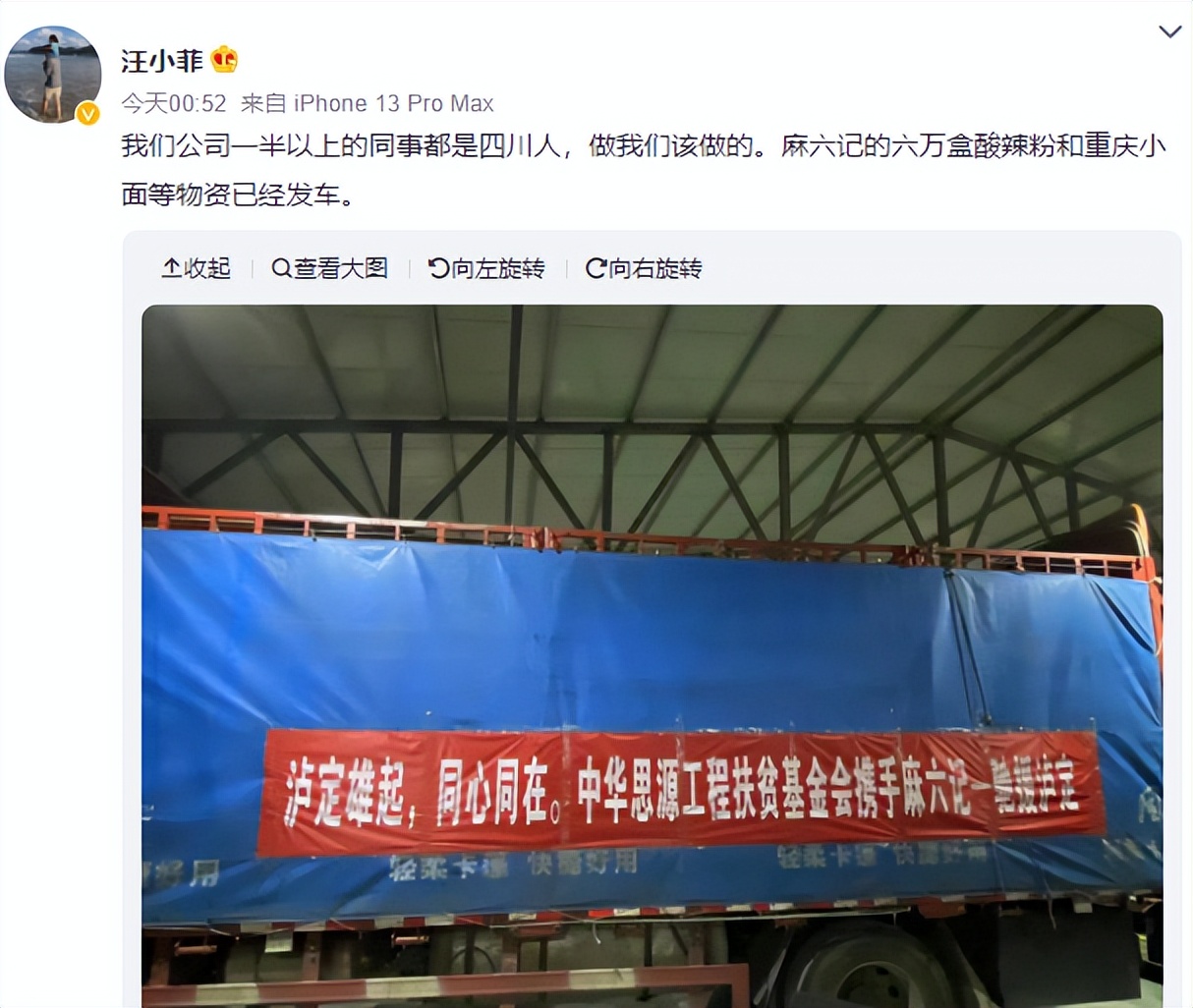 捐款100万韩红,捐款50000韩红基金会