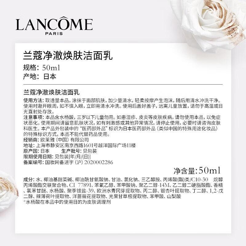 兰蔻净澈焕肤洁面乳是氨基酸的么,粉丝福利兰蔻净澈焕肤洁面乳50ml