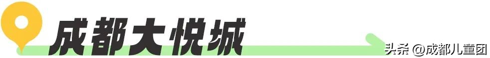 成都五一假期带孩子去哪里玩,五一成都带娃游