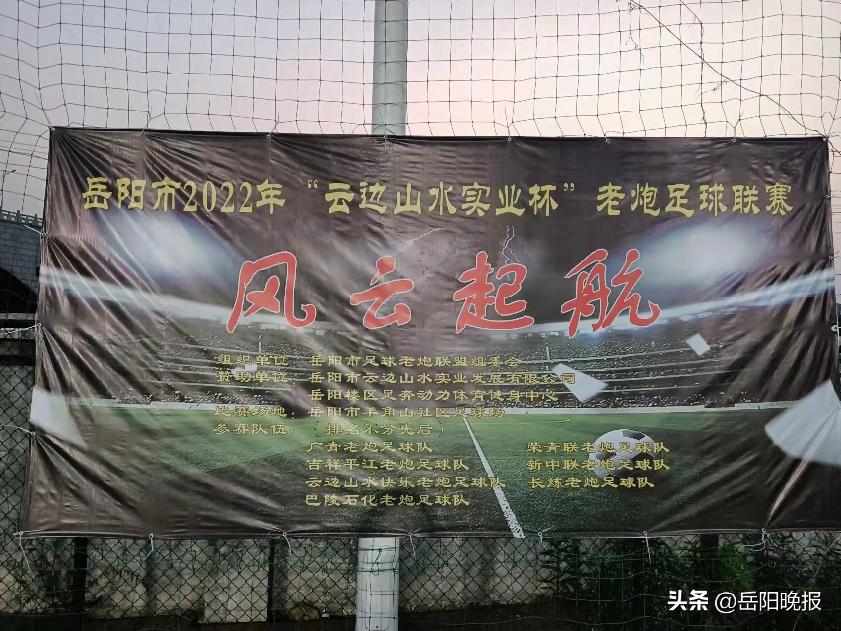 岳阳巴陵杯足球联赛,岳阳青少年足球联赛直播