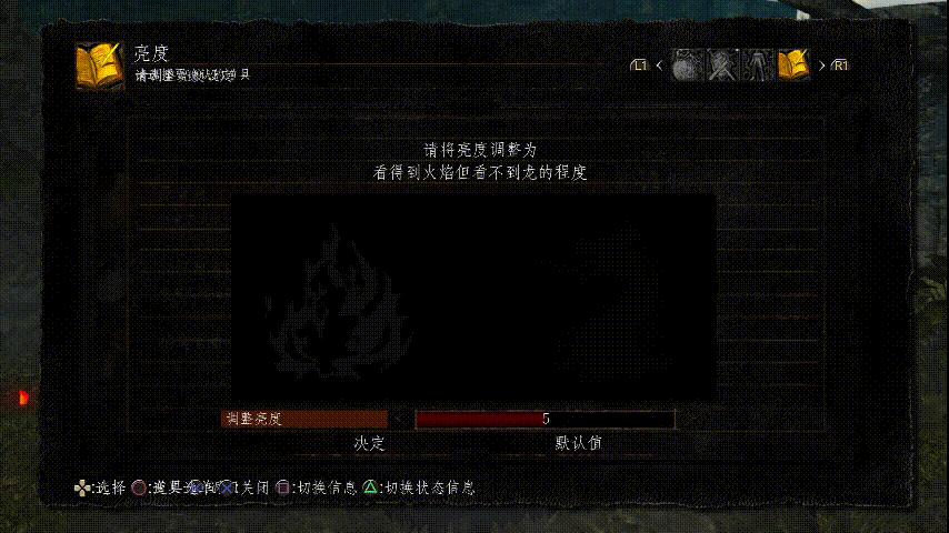 黑暗之魂重制版亮度捏魂BUG教学（不适用于受死版）