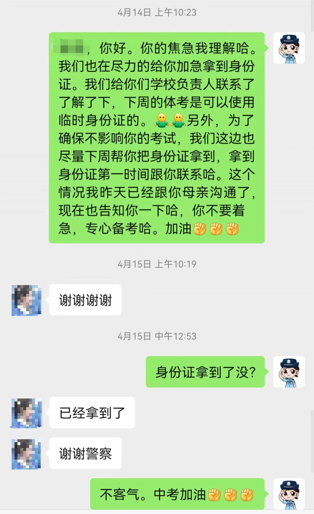 警典风采|D警官，邀您添加微信好友
