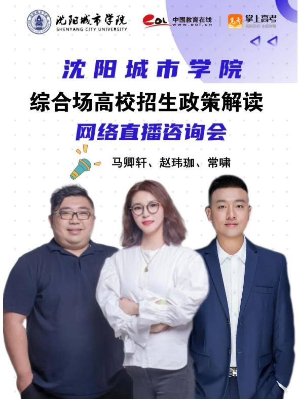 沈阳城市学院报考条件,沈阳城市学院2024年招生简章