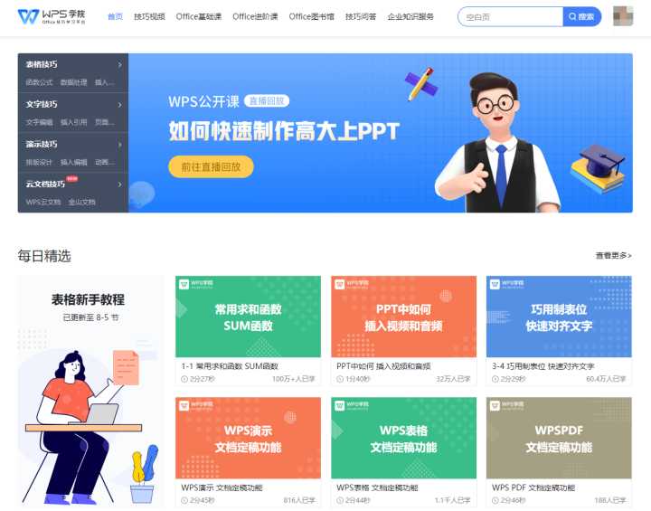 9个可以最适合免费自学的网站,8个完全免费的高质量自学网站