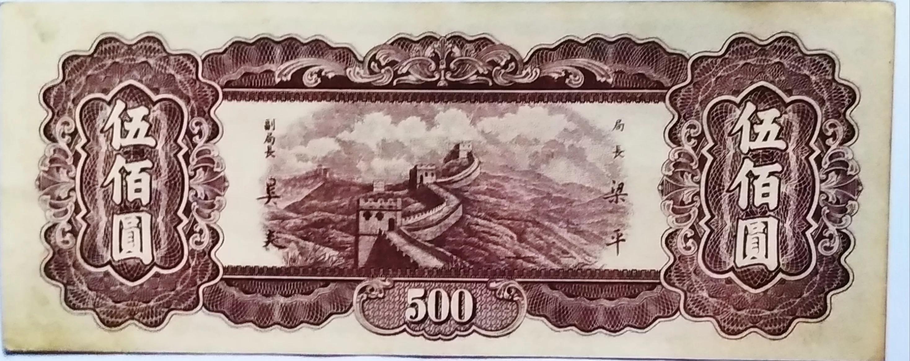 民国34年东北九省流通券,民国东北九省流通券价格