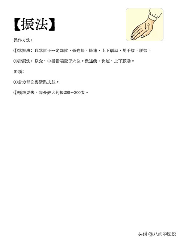 中医按摩手法入门课视频,中医教你一套按摩手法