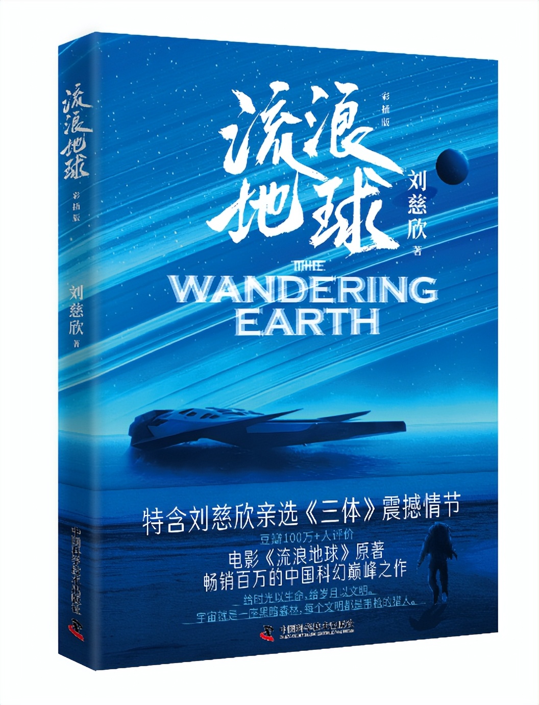 三体和流浪地球合二为一,三体流浪地球深度解析