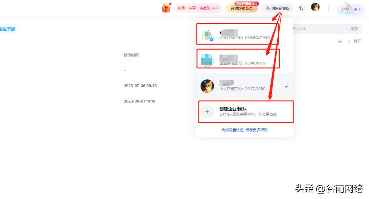 百度网盘怎么在电脑上转换企业版,百度网盘企业版怎么获取权限