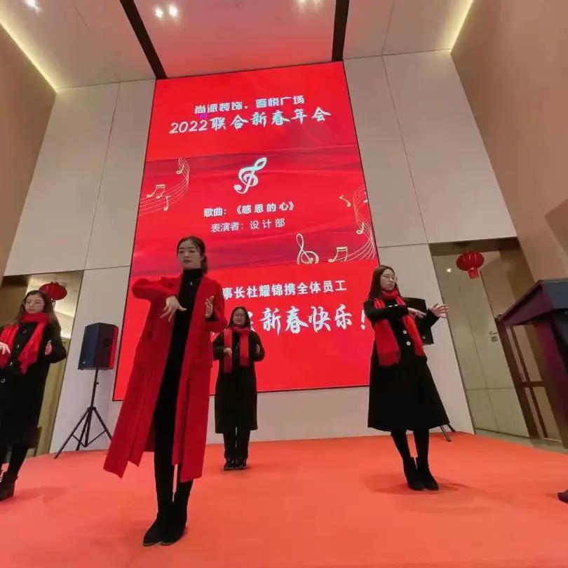 深耕前行，再创辉煌！尚派装饰联合吾悦广场举行2022新春年会