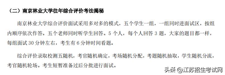 南京林业大学综评初审结果发布！6076人，增长78%！