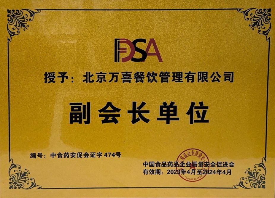 万喜餐饮管理有限公司排名,万喜餐饮集团经营目标