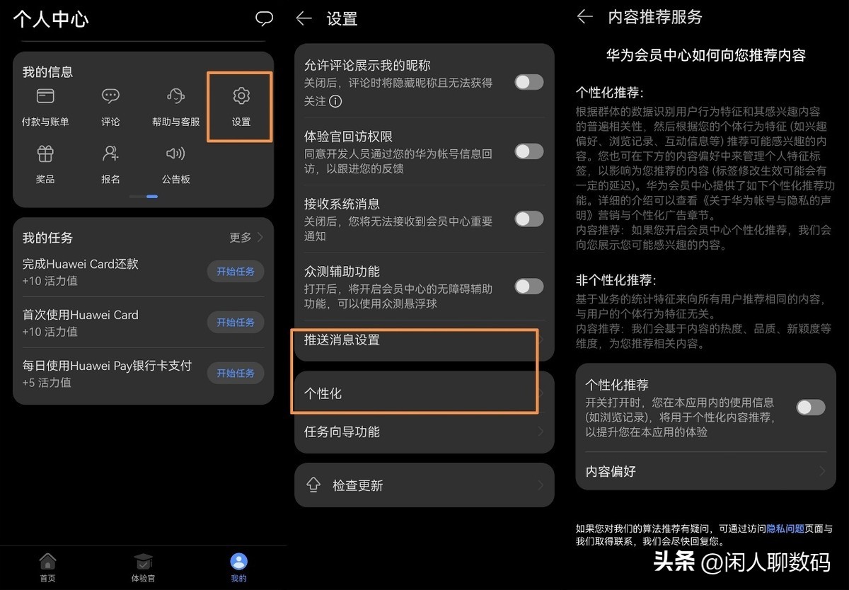 华为手机怎样彻底关闭广告,华为app广告怎么去开屏广告