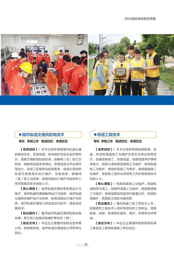 四川铁道职业学院官网单招报名,四川铁道职业技术学院单招官网