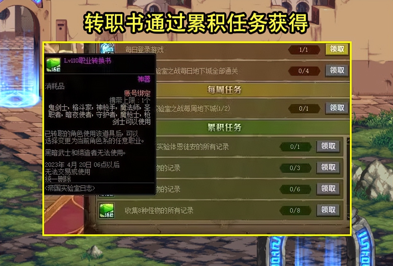dnf国庆爆料转职书 (dnf新春改版送转职书)
