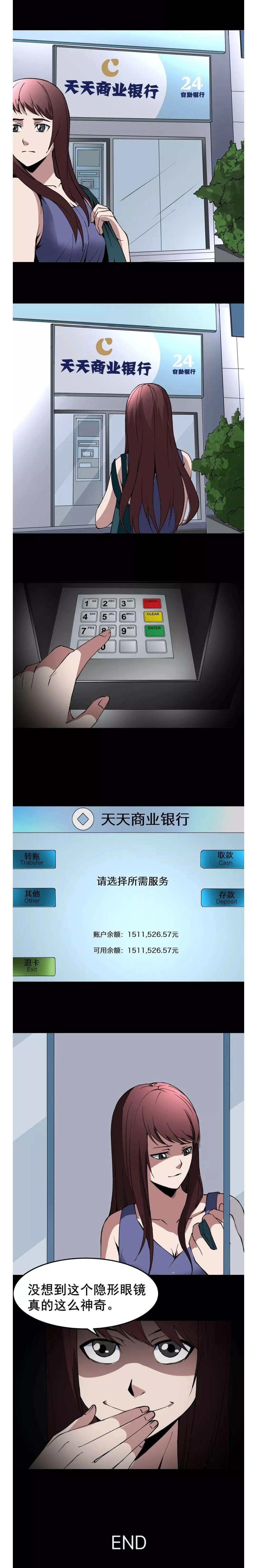 人性漫画隐形药丸,人性漫画神奇的魔镜