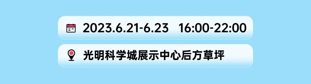 端午假期光明活动超精彩！音乐live、摘荔枝、包粽子……等你解锁！