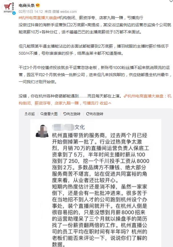 杭州直播电商爆料,杭州直播电商政策