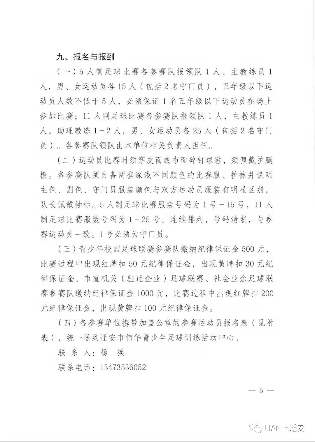 迁安市长杯足球赛,唐山赛区足球联赛