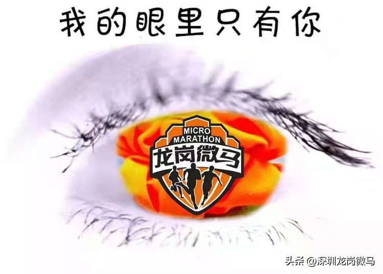 疫情散去，春归如约♡龙岗微马富民队20230219首次例跑