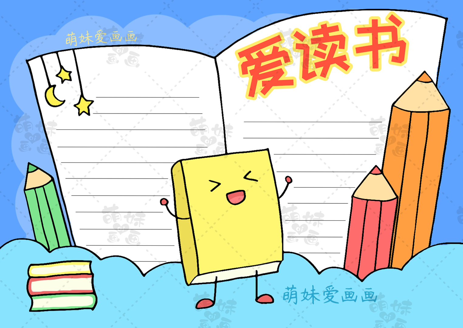 读书为主题的精美手抄报模板,阅读手抄报模板简单又漂亮字少