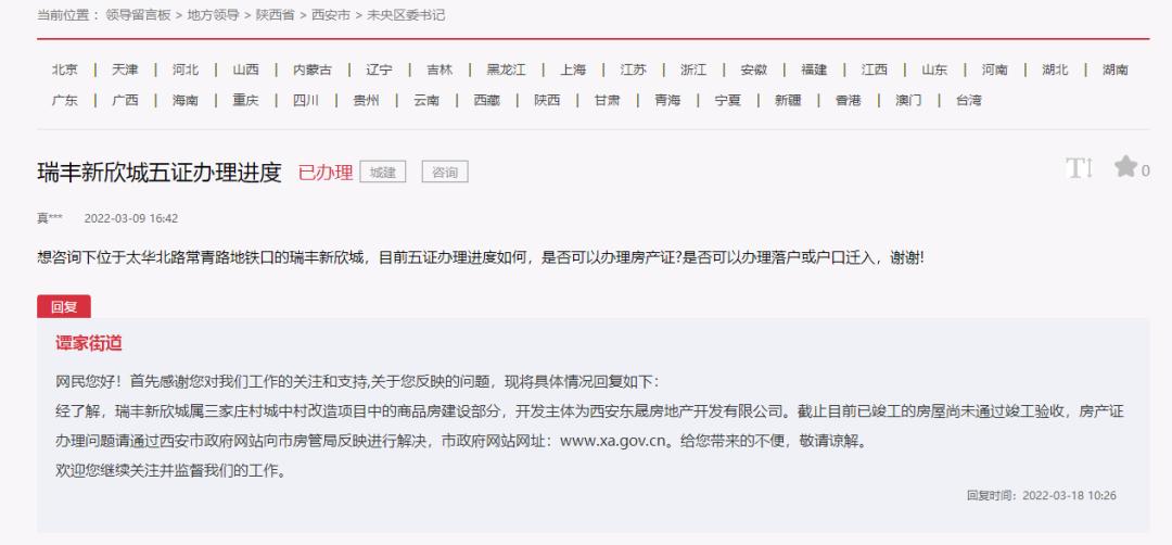 西安安置房可以办产权证吗,西安56个小区可自行办理产权证