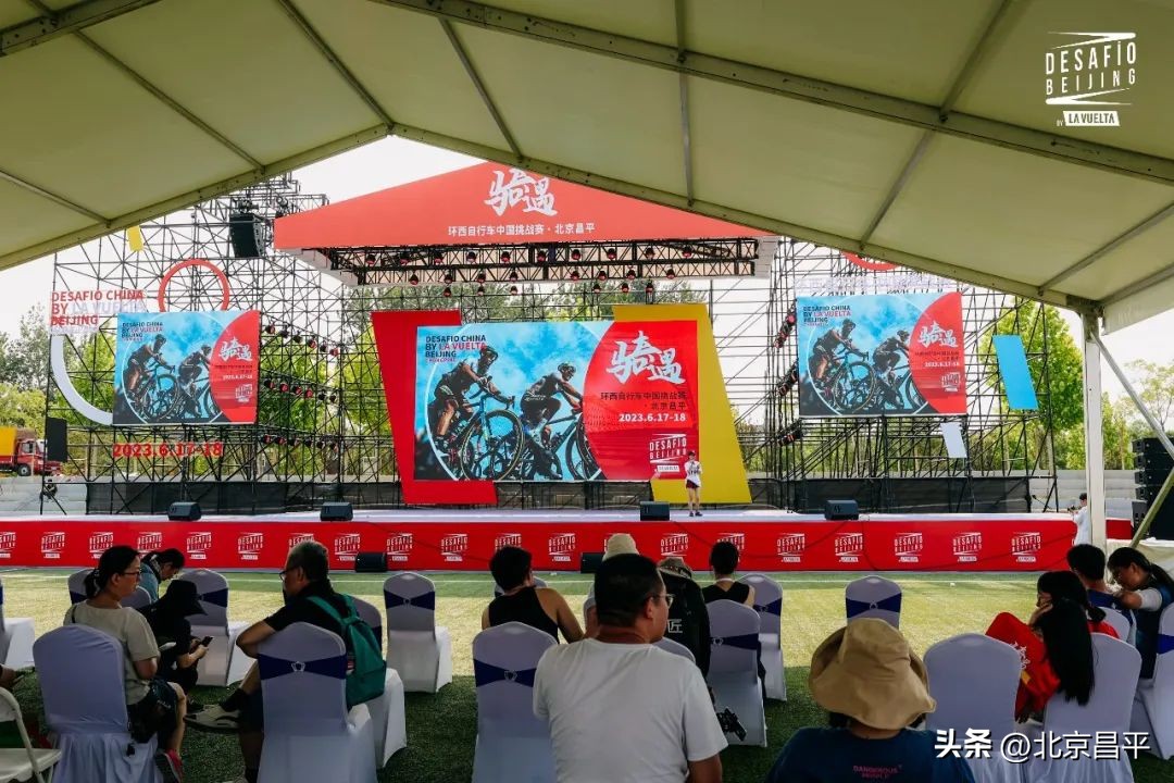 北京昌平环西挑战赛,昌平环西自行车赛开赛