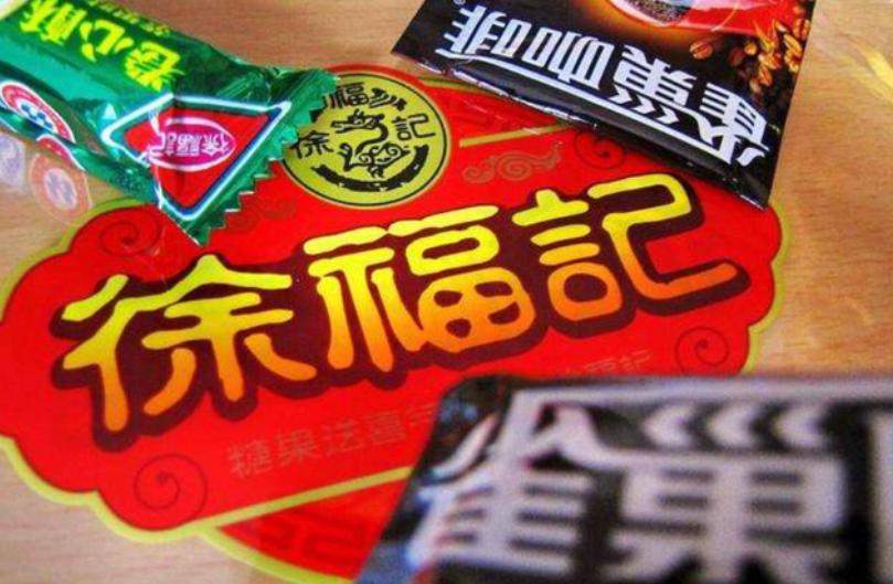 徐福记近些年来的改变,徐福记在各个糖果中胜出