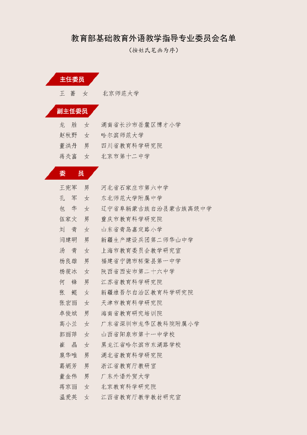 通知｜外指委委员会学术分享会暨基础教育外语教学典型案例展播