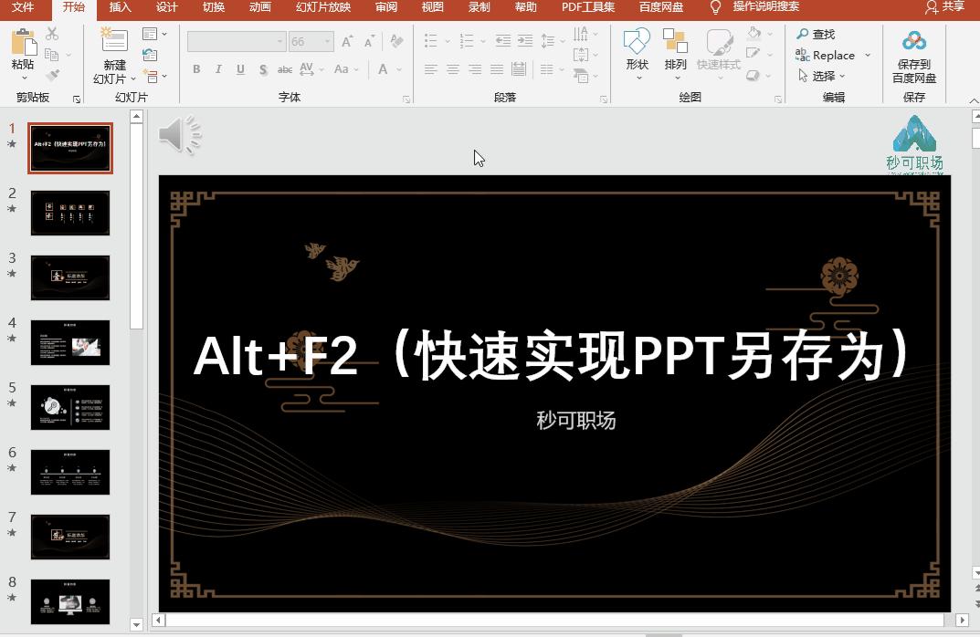 pptalt加箭头键,ppt制作alt键