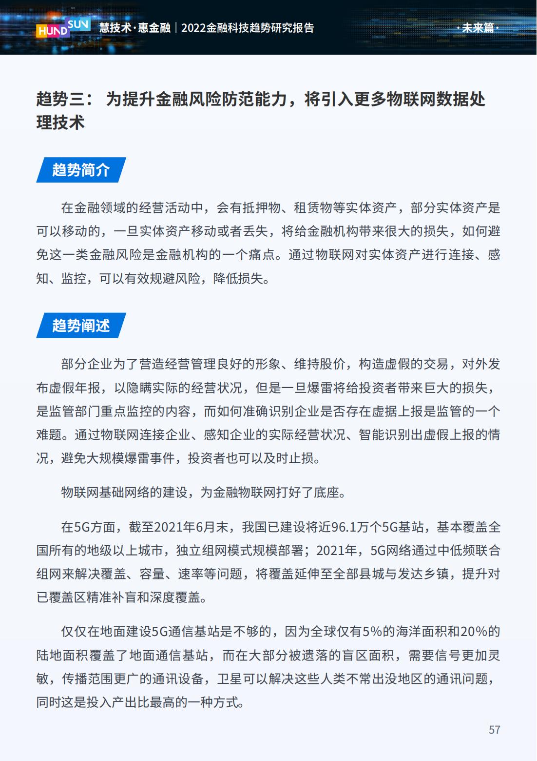 2023年金融科技趋势展望,2022金融科技十大趋势展望