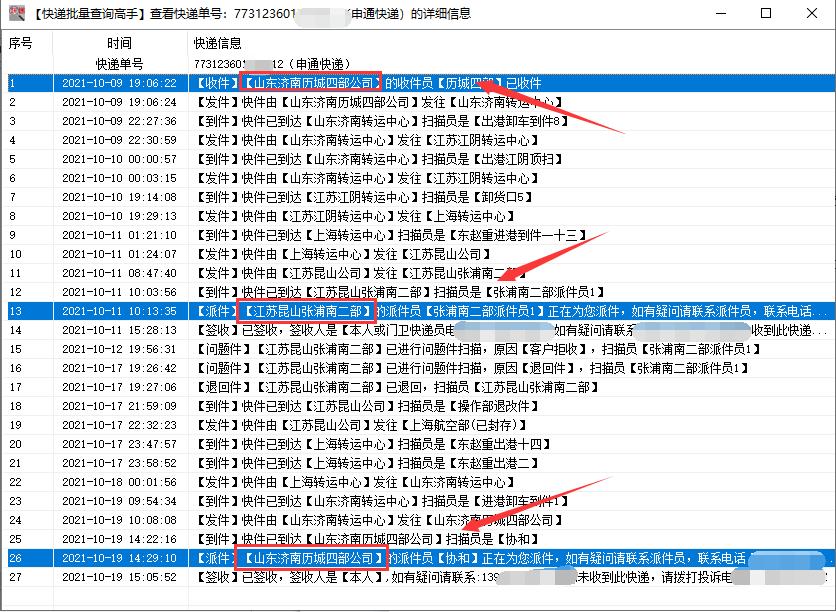 快递退回流程及步骤,快递退回怎么查询丢失的现金