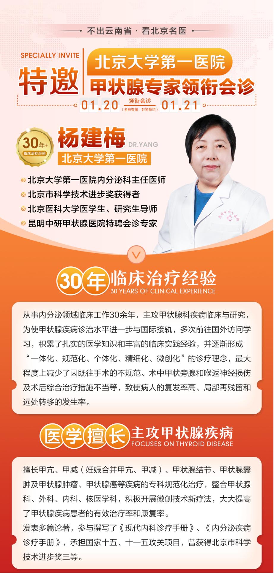 北京三甲专家甲状腺会诊中心,甲状腺外科全国前十顶尖名医