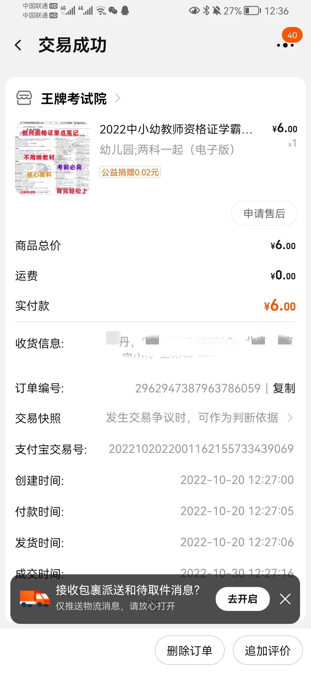 0基础十天过小学教资笔试,零基础幼师资格证从哪些方面学习