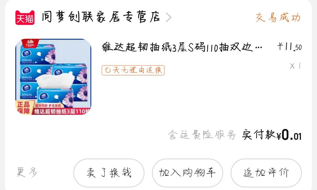 你有买过东西“不付钱吗？”那些年我薅过的羊毛，有的低至0元
