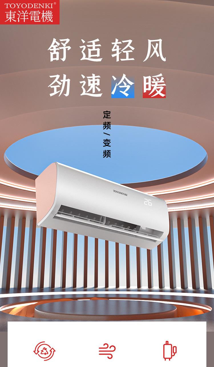 toyo空调排名第几,空调哪个日本牌子质量好性价比高