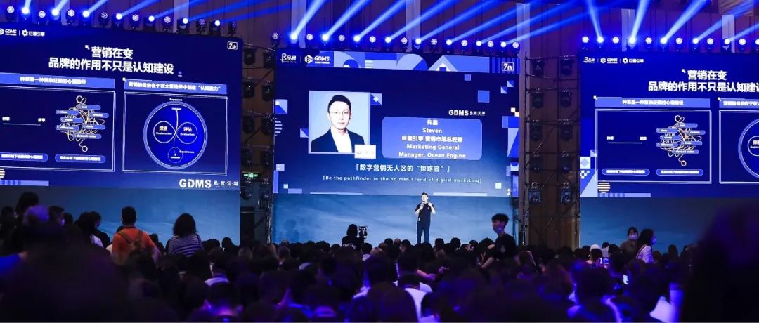 重拾升势,破圈增长| GDMS全球数字营销峰会 全场回顾