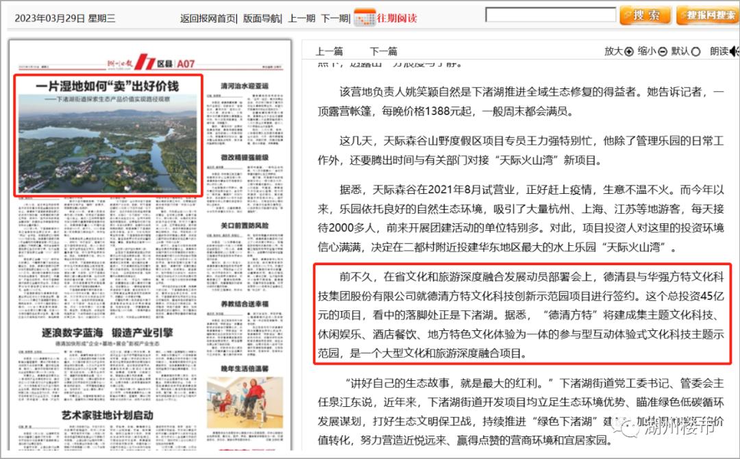 德清方特开始造了吗,德清方特乐园具体地址