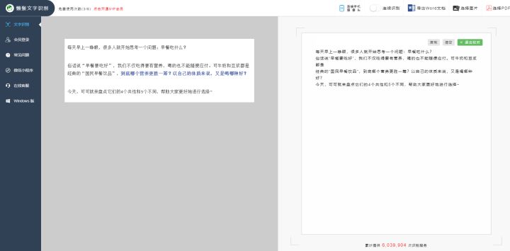 闪电ocr文字识别软件免费版,照片识别文字成电子版软件哪个好