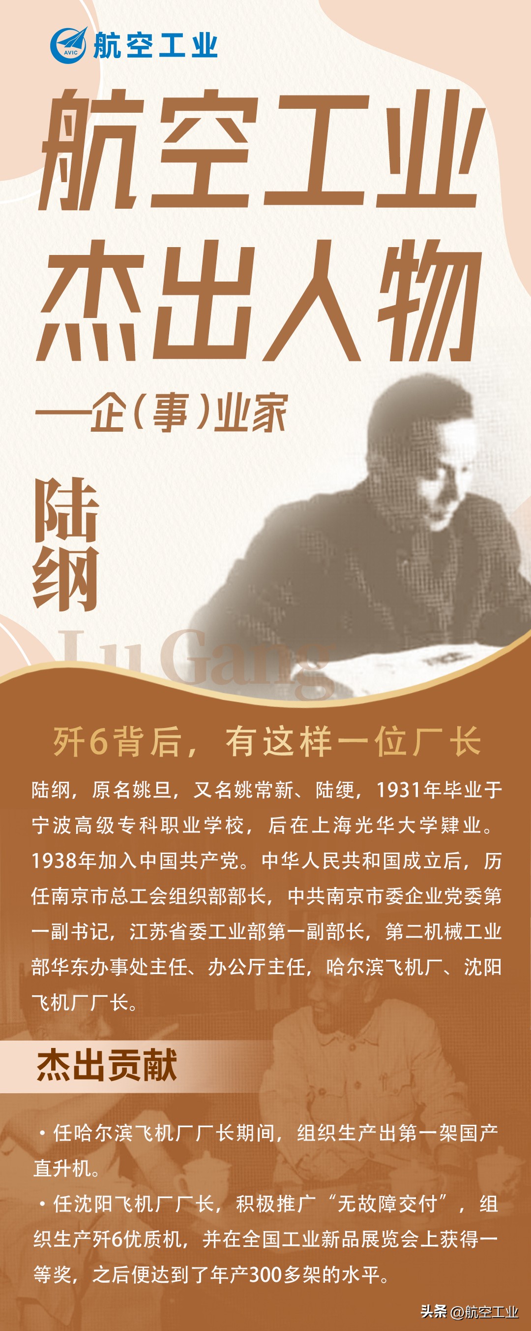 陆纲：歼6背后，有这样一位厂长