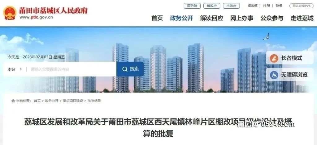 福建莆田市棚改项目公示,莆田市2024年棚改计划